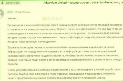 У себя в отзыве, клиент противозаконных комбинаций Advantium Limited, описал факты прикарманивания депозитов