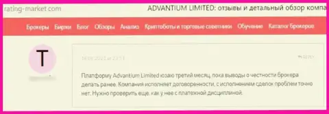 Advantium Limited - это АФЕРИСТЫ !!! Которым не составит труда обуть собственного клиента - отзыв из первых рук