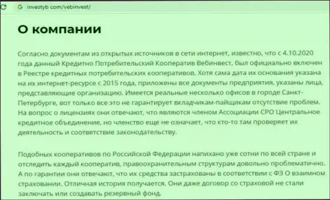 Не советуем рисковать собственными средствами, бегите подальше от WebInvestment (обзор организации)