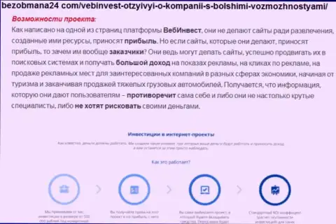 WebInvestment Ru - это МОШЕННИКИ !  - объективные факты в обзоре компании