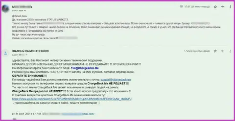 Статус Маркетс - это SCAM !!! Назад не возвращает депозиты, а только обнадеживает - жалоба реального клиента