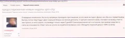 Не надо рисковать средствами, прячьте их как можно дальше от грязных рук Spin City