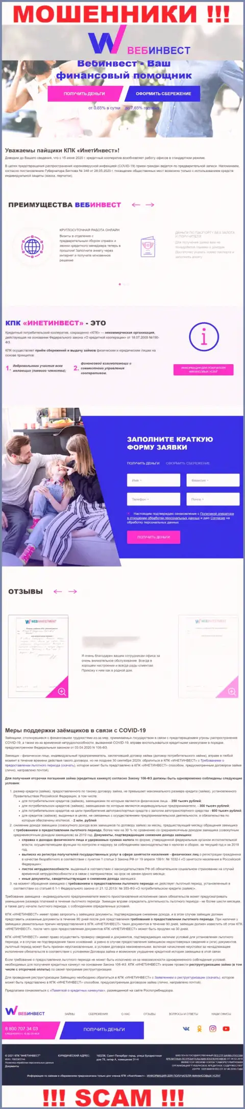 WebInvestment Ru - это официальный сайт мошенников Веб Инвест