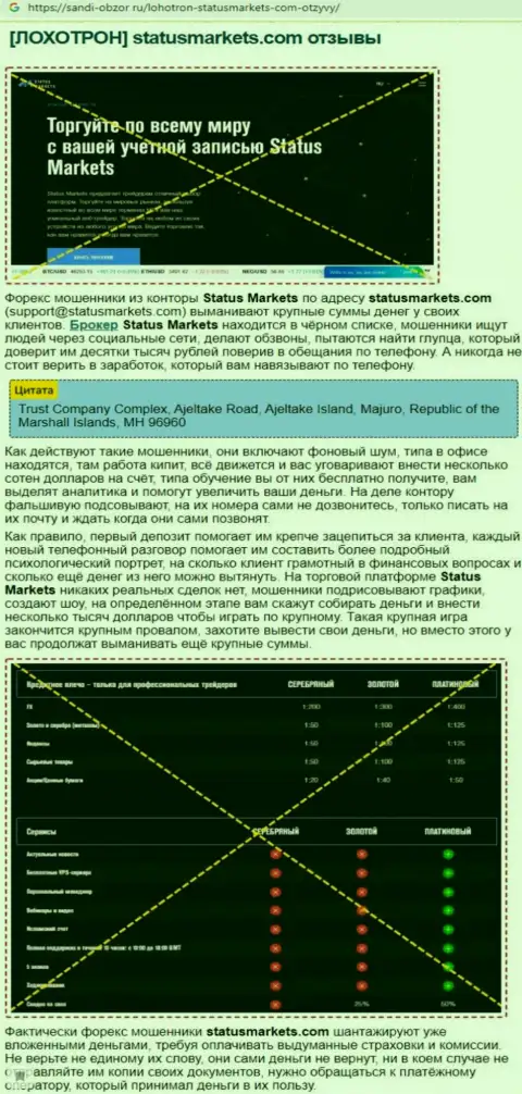 StatusMarkets Com ОСТАВЛЯЮТ БЕЗ ДЕНЕГ ! Доказательства противозаконных уловок