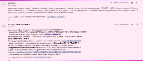 Осторожнее, в конторе БайБит грабят всех, кто попадет к ним в лапы - жалоба