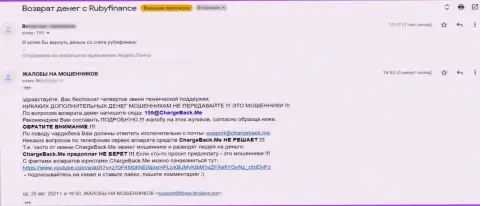 Осторожно, в Ruby Finance надувают абсолютно всех, кто попадется к ним в сети - прямая жалоба