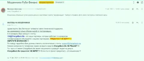 Объективный отзыв пострадавшего от противоправных уловок интернет-ворюг RubyFinance, который не сумел забрать денежные вложения из данной конторы