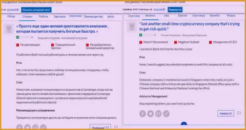 Отзыв, оставленный жертвой мошеннических деяний ByBit Com, под обзором деятельности данной организации