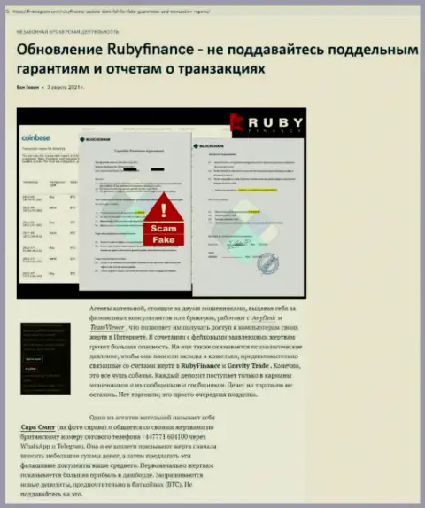 Обзор деятельности scam-конторы RubyFinance - это ШУЛЕРА !!!