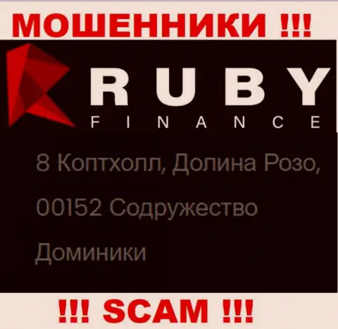 Очень рискованно иметь дело, с такого рода интернет-мошенниками, как контора Ruby Finance, т.к. сидят они в оффшоре - 8 Copthall, Roseau Valley, 00152 Commonwealth of Dominica