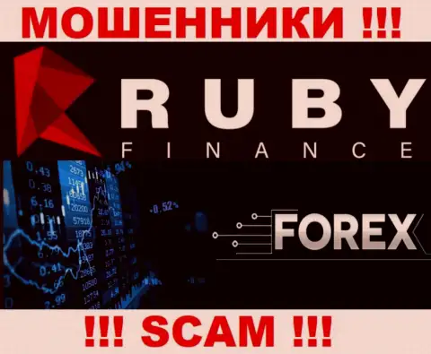 Направление деятельности жульнической компании Ruby Finance - это FOREX