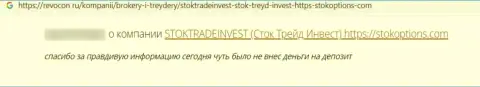 StockTrade Invest - это МОШЕННИКИ !!! Будьте очень бдительны, соглашаясь на сотрудничество с ними (высказывание)