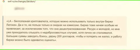 Мошенники из компании Латокен обещают хороший доход, но в итоге лишают денег (реальный отзыв)