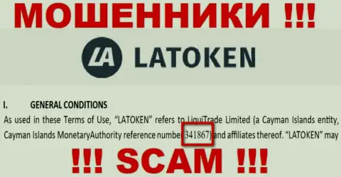 Регистрационный номер противоправно действующей компании Латокен - 341867