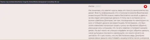 Нелестный честный отзыв, который направлен в адрес незаконно действующей организации Фин-Ра