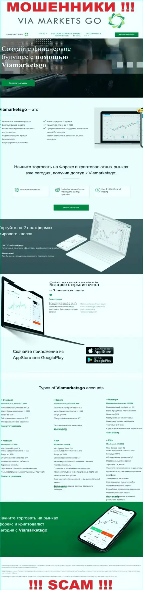 Сайт мошенников VIAMARKETSGO COM LIMITED - это стопудовый обман доверчивых людей