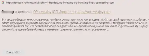 OP Investing - это очевидный internet лохотронщик, от которого стоит держаться как можно дальше (отзыв)