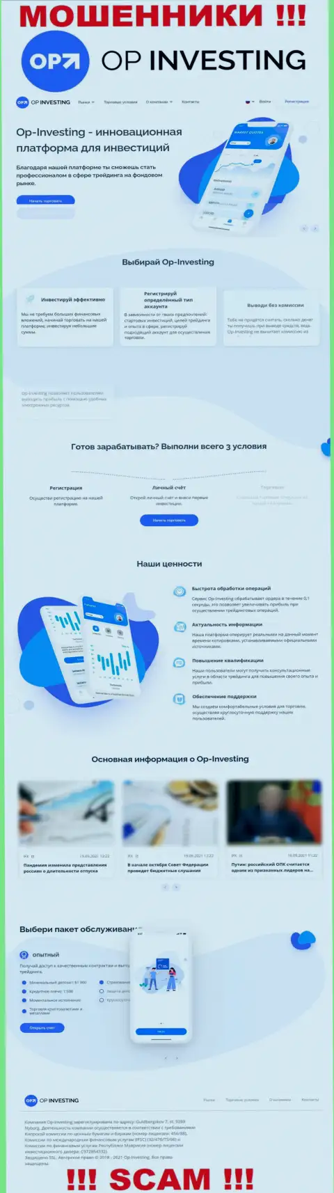 Капкан для лохов - официальный сайт обманщиков OP Investing