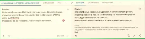 В организации Mintos Com орудуют internet махинаторы - достоверный отзыв пострадавшего