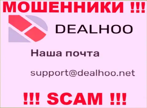 E-mail лохотрона ДеалХоо, информация с официального веб-сайта