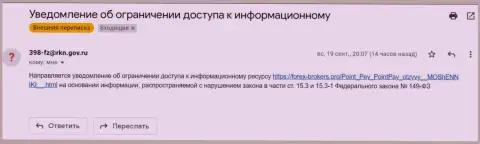 Мошенники Поинт Пэй ЛЛК думают, что они могут строчить сообщения от имени РКН