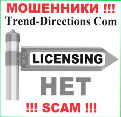 Противозаконность работы Trend Directions неоспорима - у данных internet-мошенников нет ЛИЦЕНЗИИ