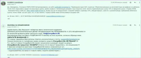 Прямая жалоба на МОШЕННИКОВ АксиомТрейд - прикарманили все финансовые активы