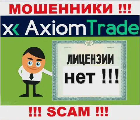 Лицензию аферистам не выдают, именно поэтому у мошенников Axiom-Trade Pro ее и нет