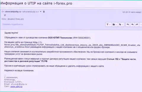 Давление от UTIP ощутил на себе и сервис-партнер ресурса Форекс Брокерс Про - и форекс.про