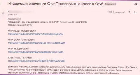 Разводилы ЮТИП Ру теперь возмущены видео-каналами на Ютуб