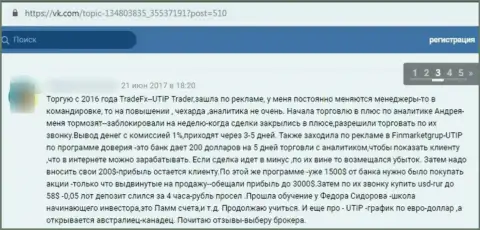 В компании UTIP Ru своровали вклады клиента, который попался в грязные лапы данных internet-кидал (отзыв)
