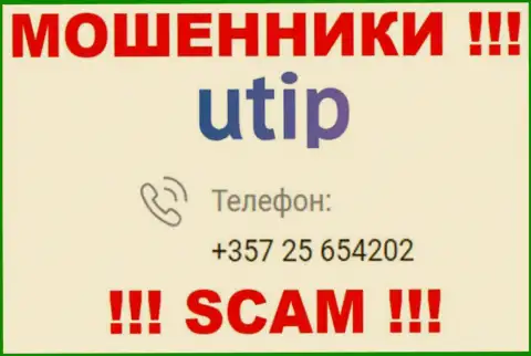 ОСТОРОЖНО !!! МОШЕННИКИ из организации UTIP звонят с разных номеров телефона