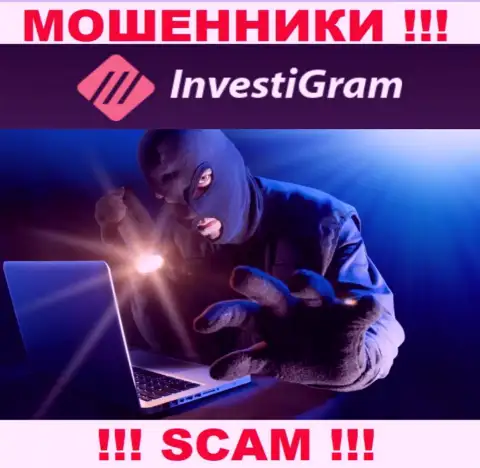 Трезвонят internet мошенники из организации InvestiGram, Вы в зоне риска, будьте бдительны