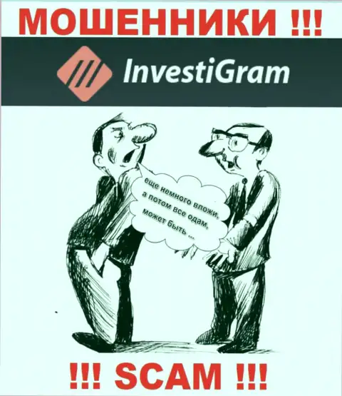 В брокерской компании Инвести Грам раскручивают наивных клиентов на дополнительные вливания - не попадитесь на их уловки