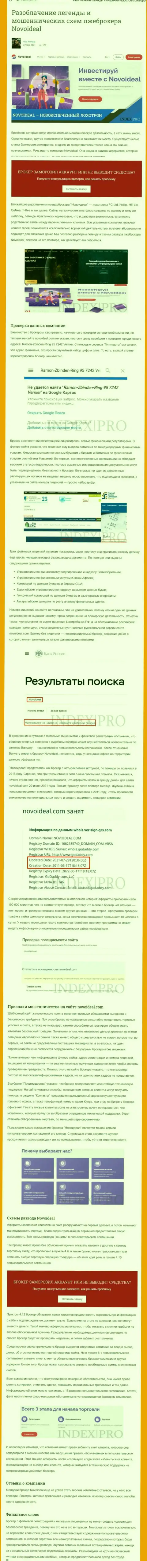 NovoIdeal Com - это РАЗВОДИЛЫ !!! обзорная статья со свидетельством незаконных манипуляций