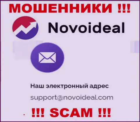 Рекомендуем избегать контактов с обманщиками NovoIdeal Com, даже через их e-mail