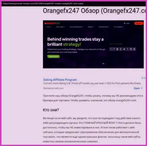 ОБМАН !!! Обзорная статья о организации Орандж ФХ 247