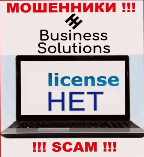 На интернет-портале организации Business Solutions не предоставлена инфа об ее лицензии, видимо ее просто нет