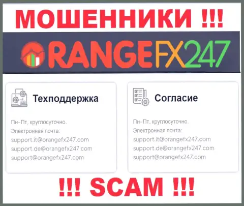 Не пишите сообщение на е-мейл мошенников OrangeFX 247, расположенный у них на веб-ресурсе в разделе контактной инфы - это рискованно