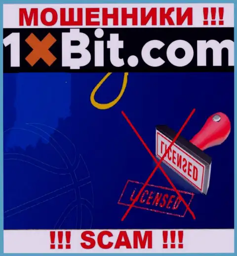 Решитесь на сотрудничество с организацией 1 x Bit - лишитесь средств ! У них нет лицензионного документа