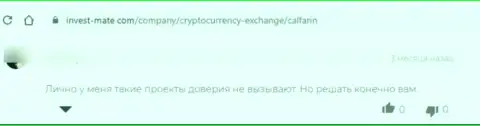 Не угодите на наглый развод со стороны интернет мошенников из Calfarin - сольют (жалоба)