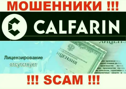 Так как у организации Calfarin нет лицензии на осуществление деятельности, то и взаимодействовать с ними не стоит