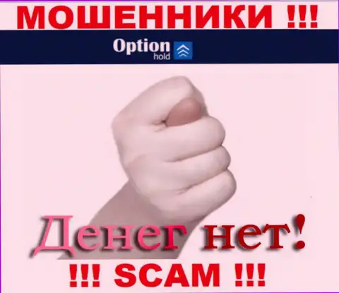 Не попадитесь в руки к internet жуликам Option Hold, ведь рискуете лишиться денежных вложений