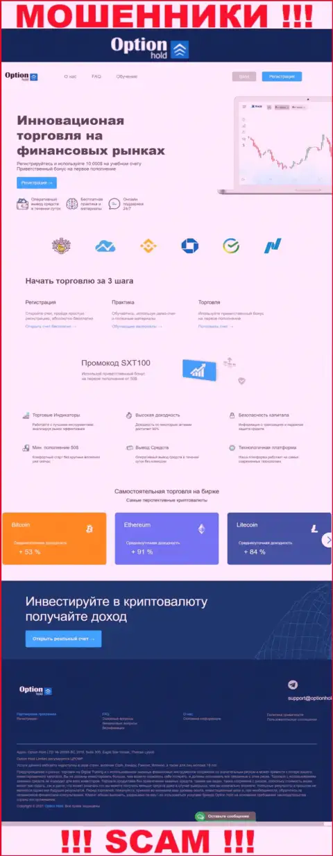 БУДЬТЕ ОЧЕНЬ БДИТЕЛЬНЫ !!! Официальный web-портал Option Hold LTD самая что ни на есть ловушка для потенциальных клиентов