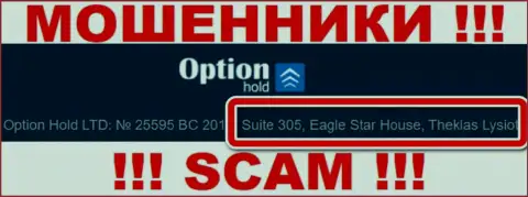 Офшорный адрес регистрации ОптионХолд - Suite 305, Eagle Star House, Theklas Lysioti, Cyprus, информация позаимствована с веб-портала конторы