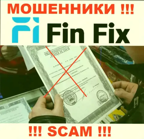 Сведений о лицензии конторы FinFix на ее официальном сайте НЕ ПОКАЗАНО