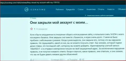 Доверчивого клиента обули на денежные средства в противозаконно действующей компании 1xBit Com - это отзыв из первых рук