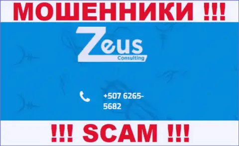 МОШЕННИКИ из конторы Zeus Consulting вышли на поиск потенциальных клиентов - звонят с нескольких телефонных номеров