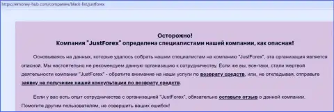 Компания JustForex - это МОШЕННИКИ ! Обзор неправомерных деяний с доказательствами кидалова