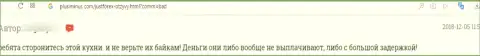 У себя в отзыве, пострадавший от противозаконных манипуляций JustForex Com, описывает реальные факты прикарманивания денежных вкладов